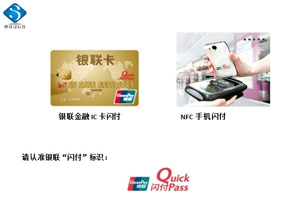 銀聯(lián)卡，閃付卡，銀聯(lián)閃付
