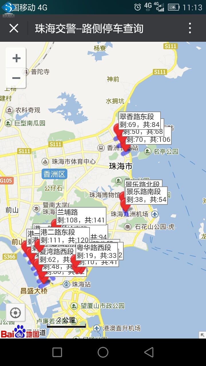 珠海交警，咪表停車位查詢，微信查停車位