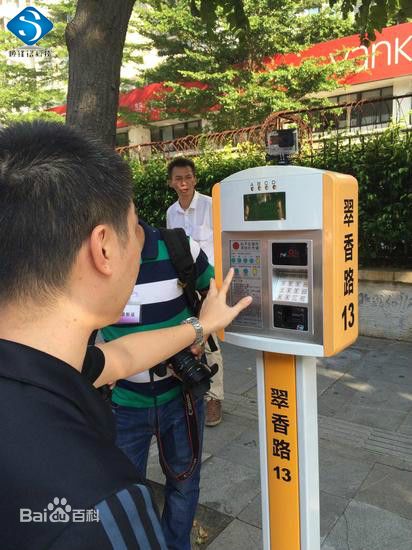 珠海咪表，咪表停車收費(fèi)